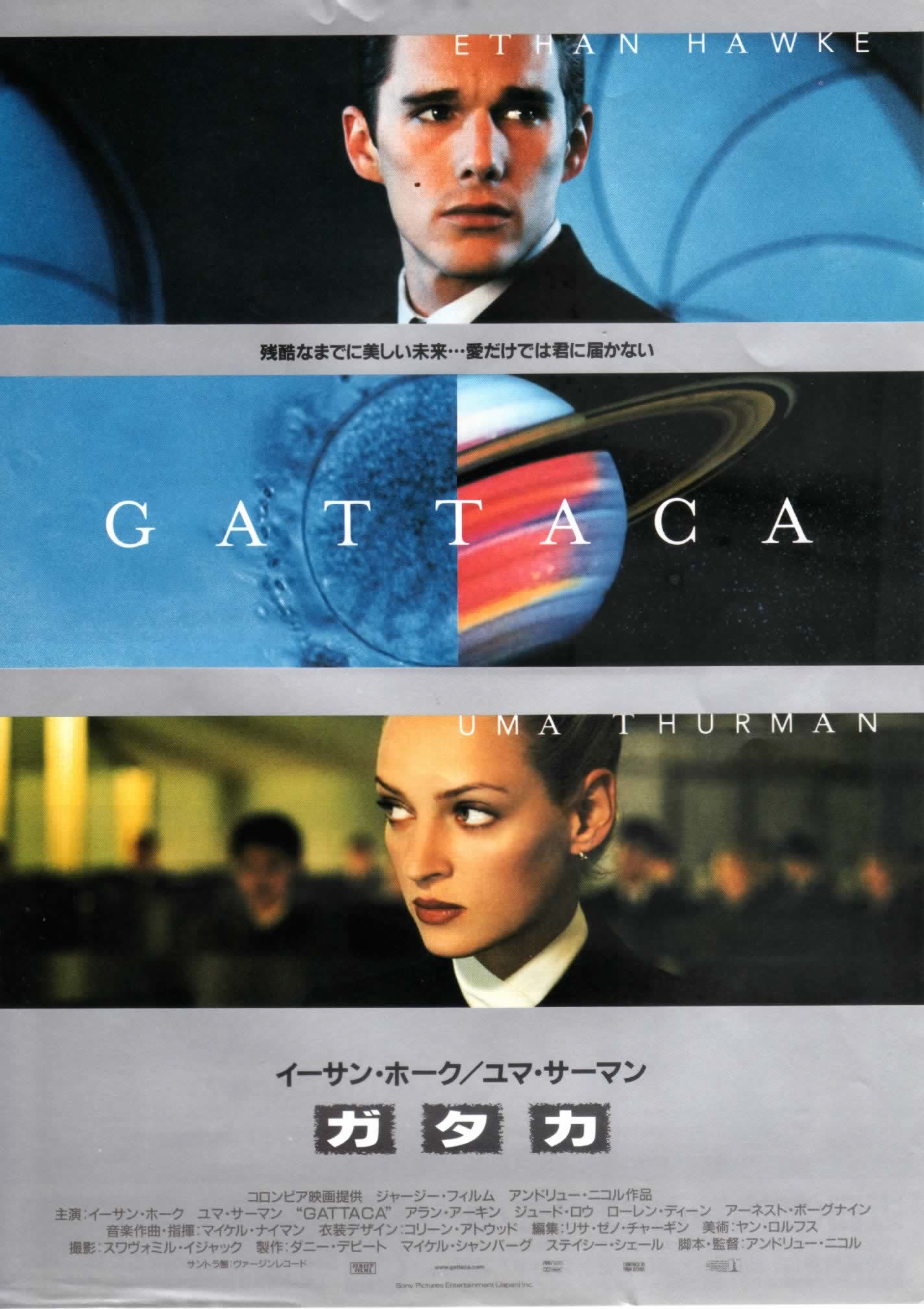 ガタカ