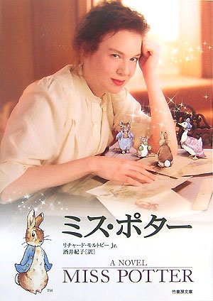 ミス・ポター